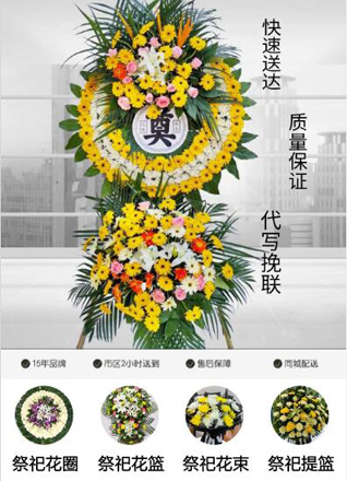 山东青岛平度市明村镇南郭家村花圈代送